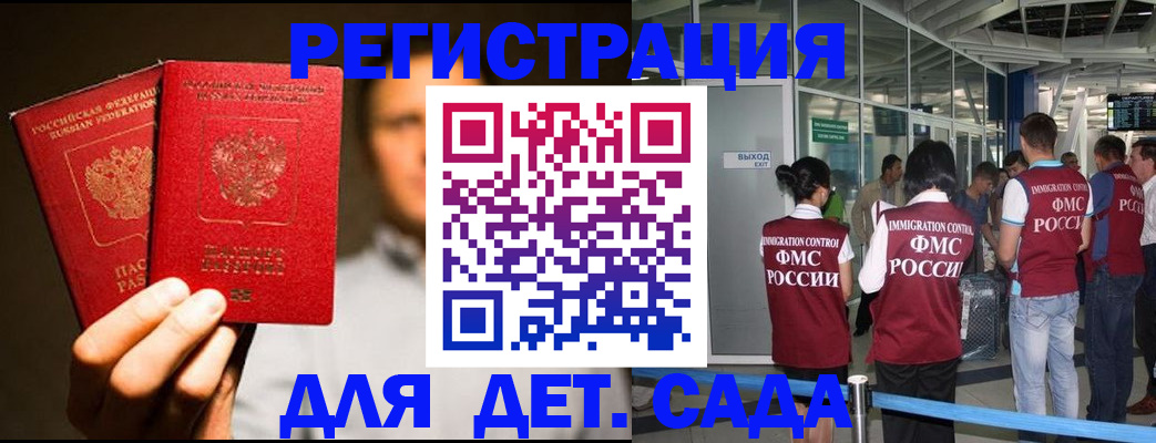 прописка в Мариинске