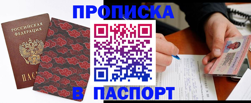 временная регистрация собственник в Мариинске