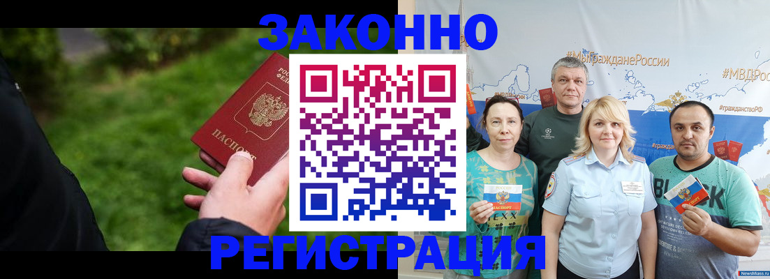 временная регистрация для всех в Мариинске