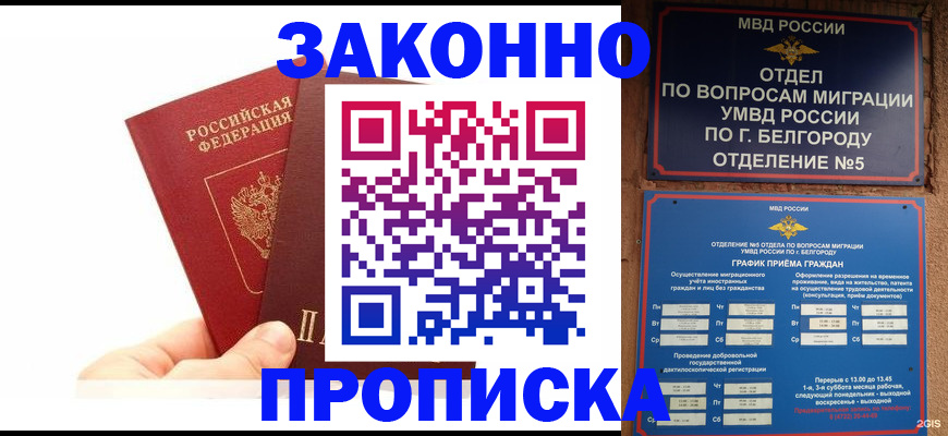 временная регистрация для школы в Мариинске